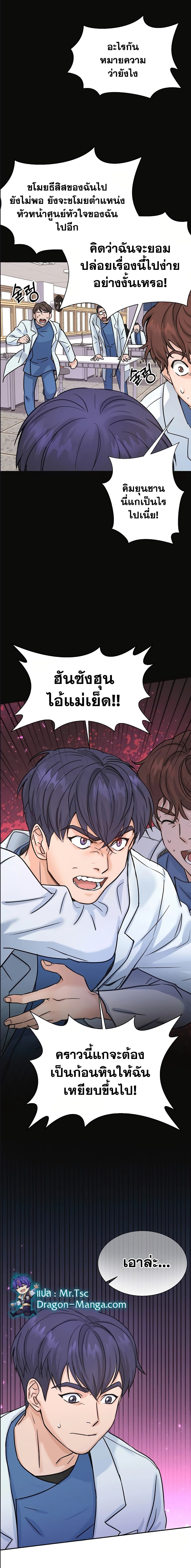 Return of the Max Level Doctor ตอนที่ 3 (13)